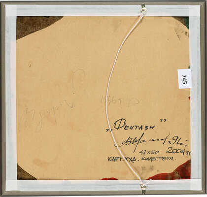 Шарапов Виктор Васильевич. Фентази  